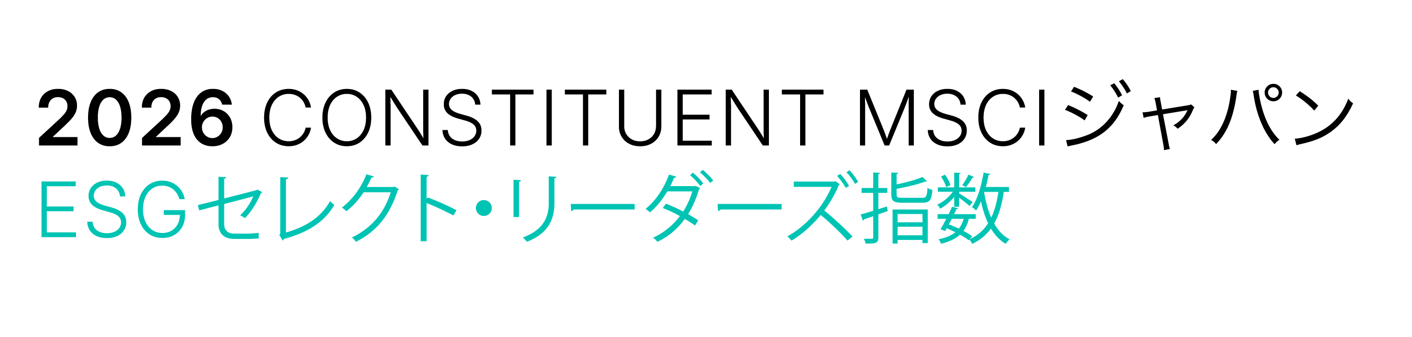 MSCIジャパンESGセレクト･リーダーズ指数